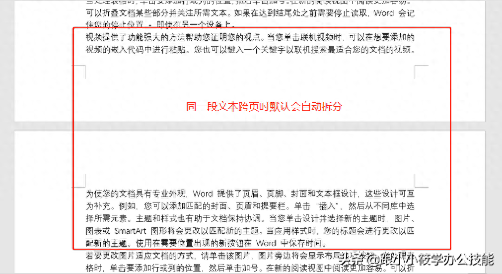 Word中同一段文本或同一个单元格的文本，如何设置不跨页显示？