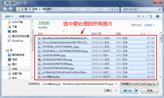巧用Word批量调整图片尺寸