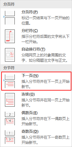 Word文档分节与页眉页脚设置很复杂？抓住 4 点就不再难！