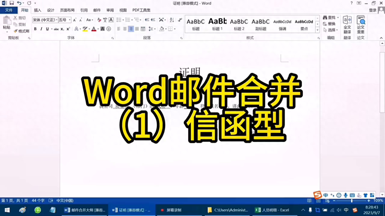 word邮件合并（1），信函型#WPS