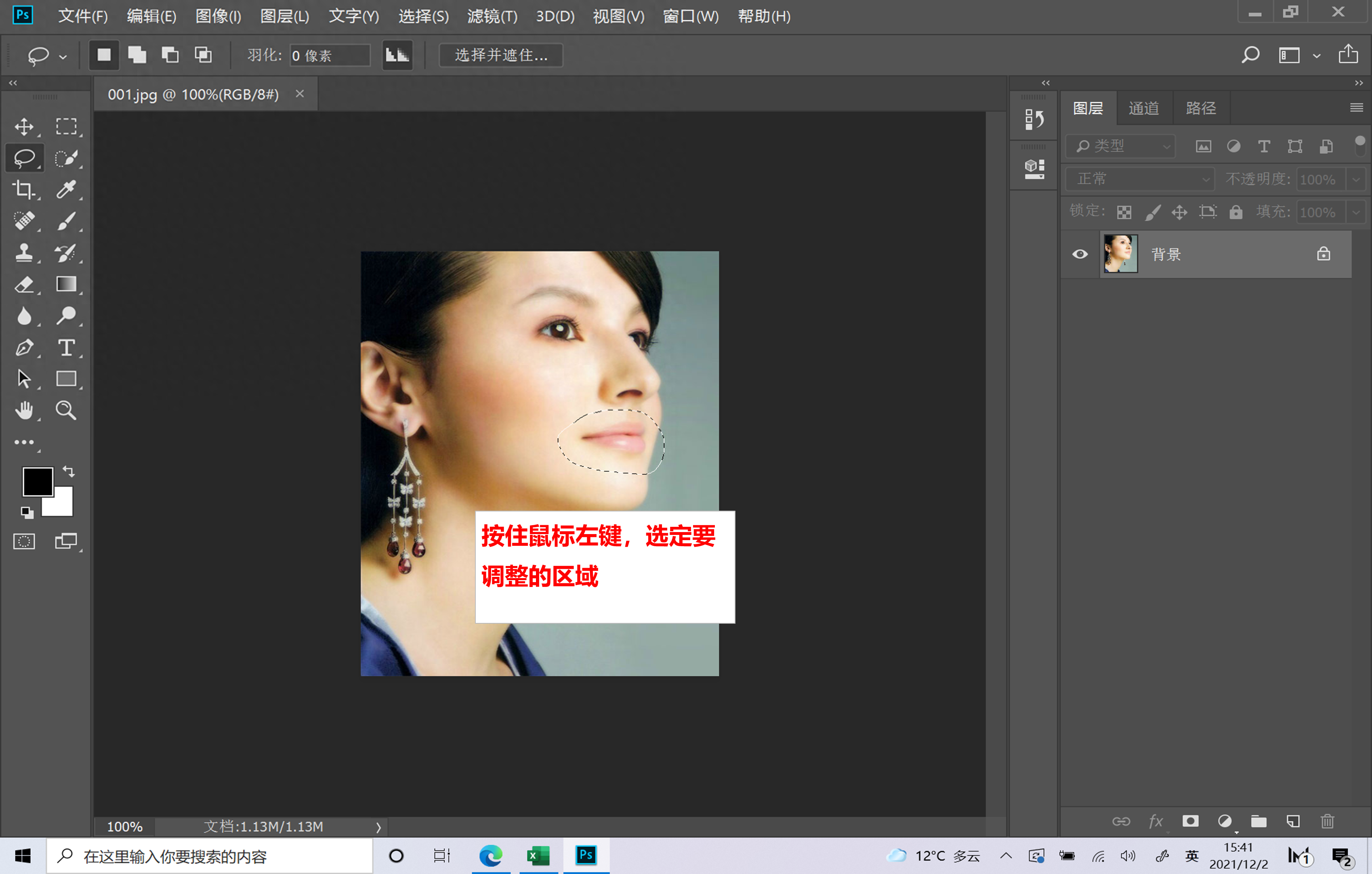 PhotoShop入门到精通 第八讲 最常用局部调色调整方法(1)