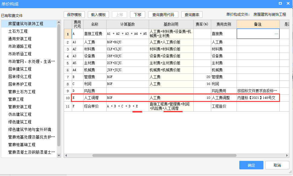 内建标〔〕148号 内蒙古自治区住房和城乡建设厅《关于调整内蒙古自治区建