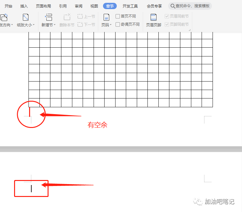 怎么删除多余的word空白页？3个简单又