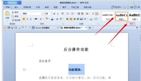 目录设置自动生成_目录设置宋体为什么还是黑体_wps如何设置目录
