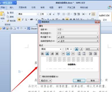 wps如何设置目录_目录设置宋体为什么还是黑体_目录设置自动生成