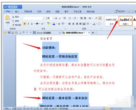 wps如何设置目录_目录设置宋体为什么还是黑体_目录设置自动生成
