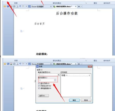 目录设置自动生成_目录设置宋体为什么还是黑体_wps如何设置目录