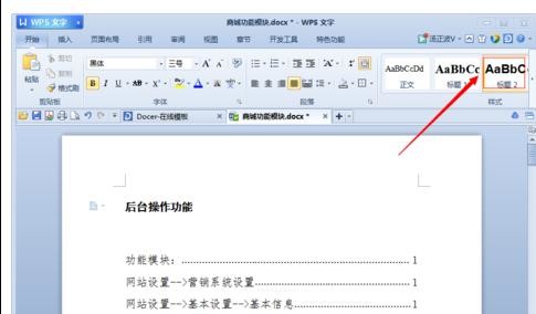 wps如何设置目录_目录设置自动生成_目录设置宋体为什么还是黑体