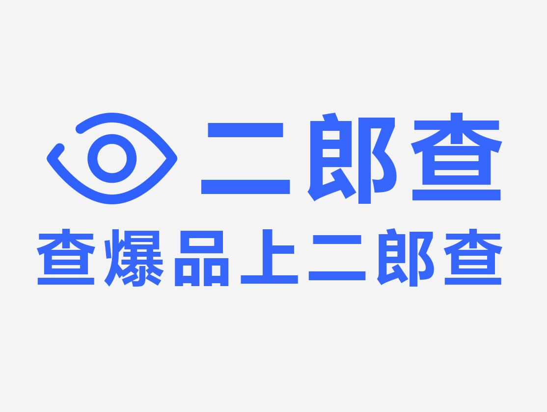 二郎查二类电商：抖店运营应该如何做
