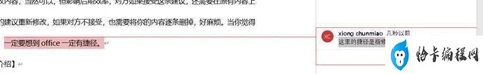 如何取消word的批注模式设置（word页面右边有空白区域删除方法）