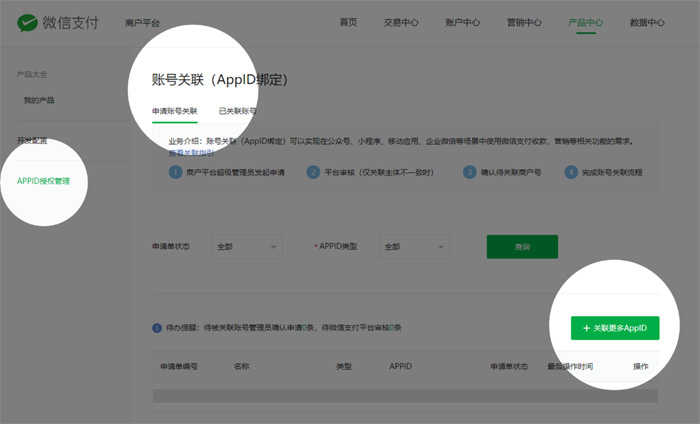 微信支付商户平台