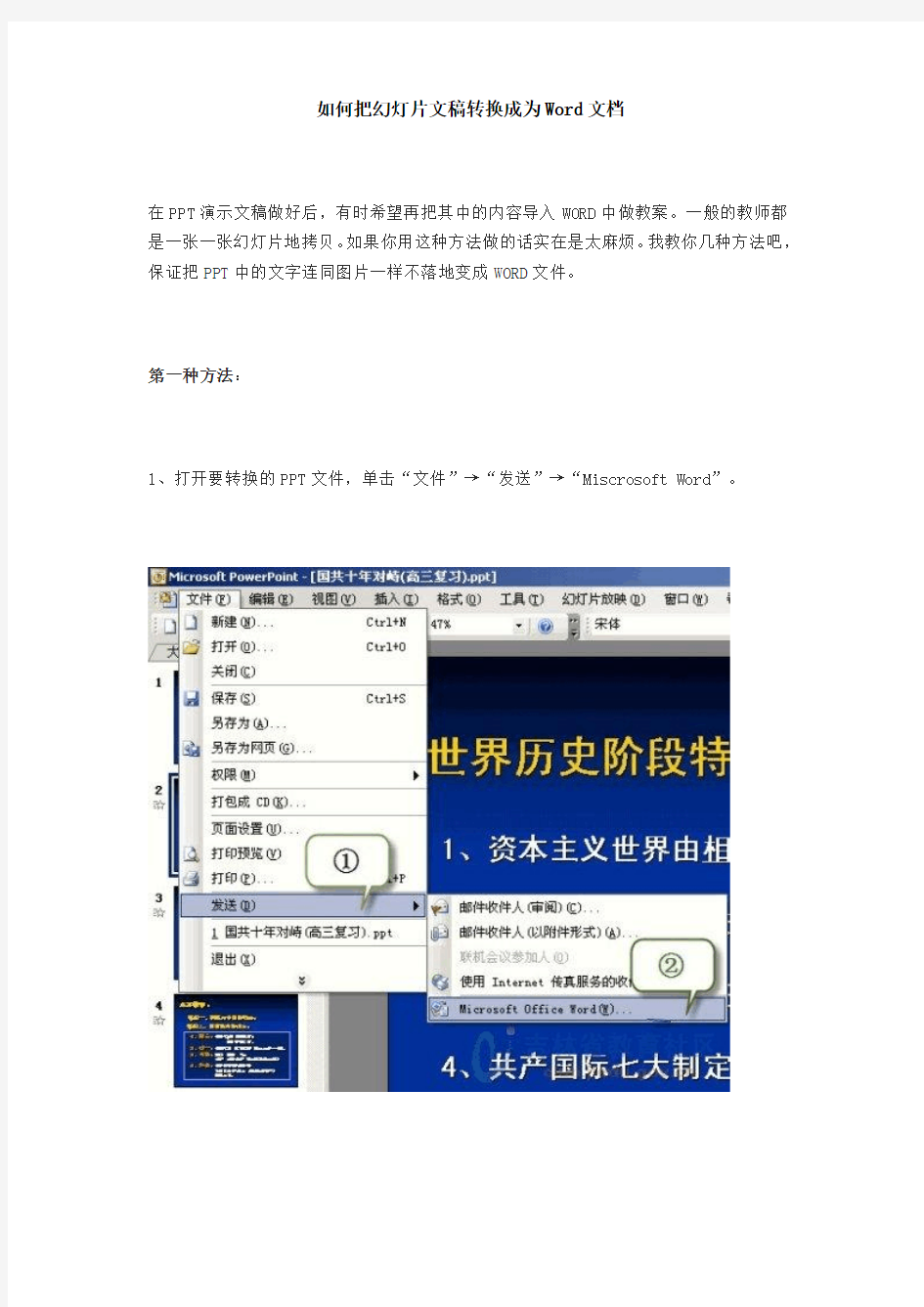 如何把幻灯片文稿转换成为Word文档