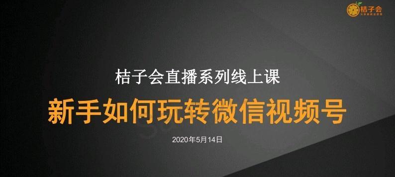如何利用微信视频号玩转社交媒体营销（微信