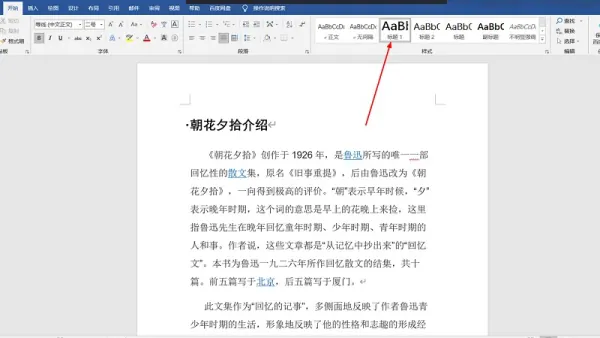 在word中如何制作目录(word怎么做