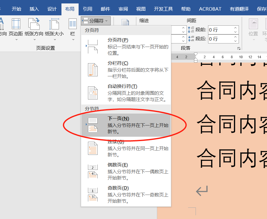 Word办公小技巧：在文件中插入横页面的