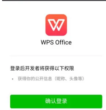 wps不登录无法使用基本功能怎么解除