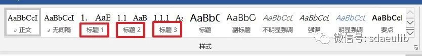 论文写作技巧——如何在论文中插入目录、图
