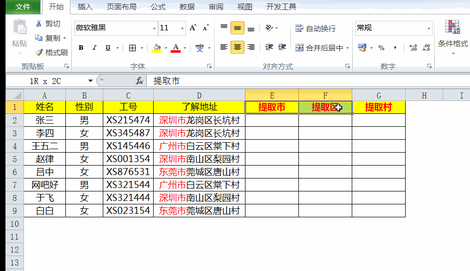Excel全部8种文本提取用法详解，你会