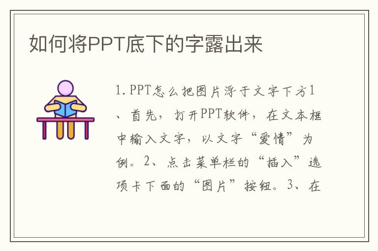 如何将底下的字露出来