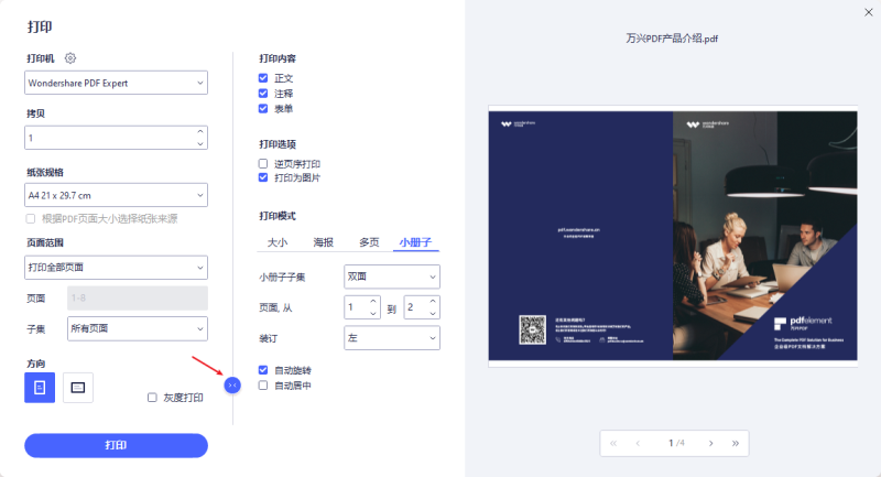 如何在Windows上打印PDF格式的小