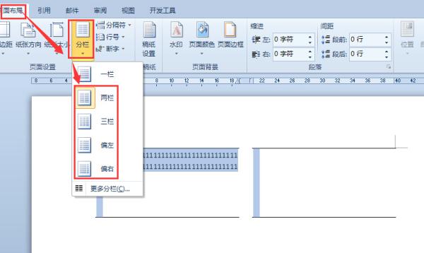 为什么有时候在WORD里面分栏不行的