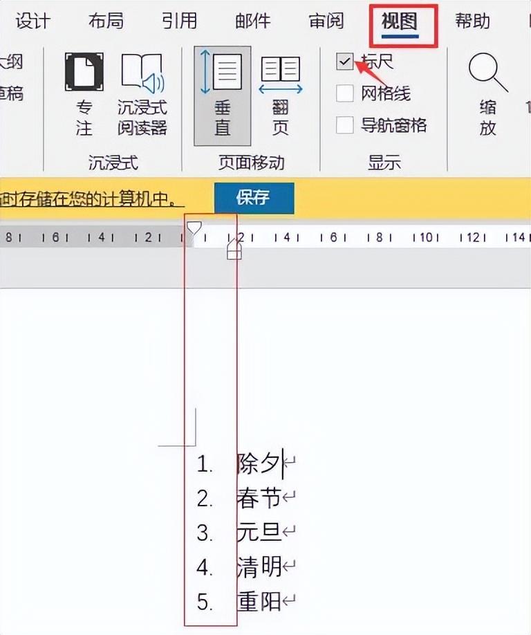 word编号后面的空格距离如何设置 wo