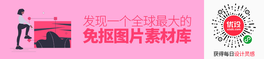 IMGBIN来了！发现一个全球最大的免抠