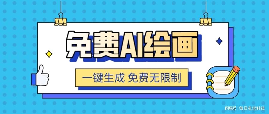 分享4种好用的ai绘画方法，免费还不受限