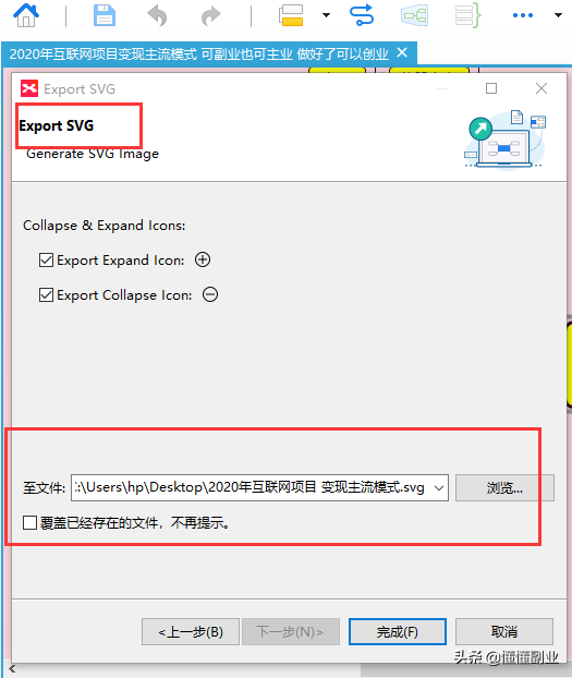 XMind如何导出透明背景图片？这个干货