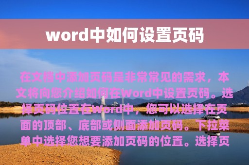 word中如何设置页码