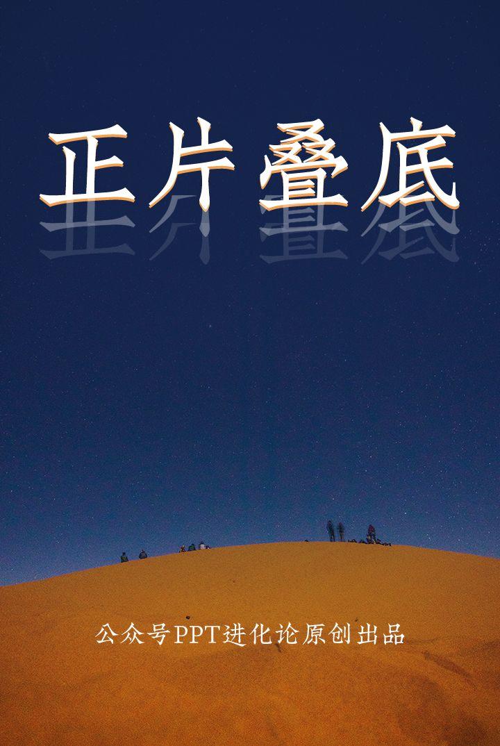 两种方法让你的做出「正片叠底」的效果！