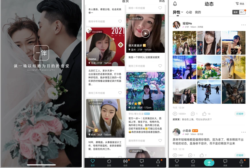 婚恋软件排行榜前十名，盘点十大专业婚恋交