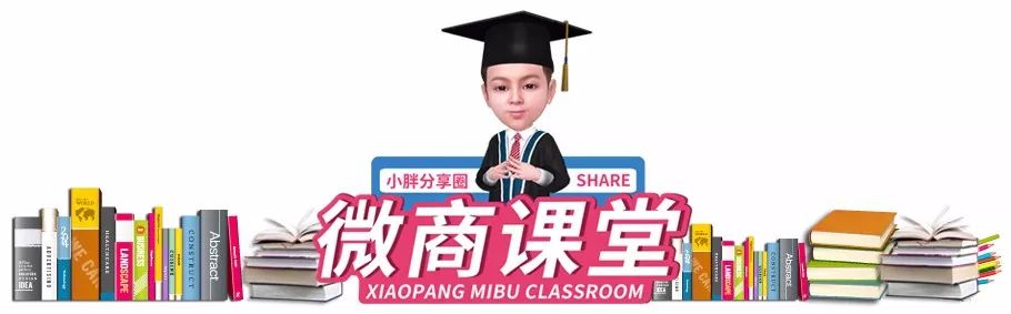 胡小胖：新零售品牌营销流程概述┆微商品牌