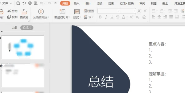 ppt如何设置母版背景(ppt如何改母版背景)