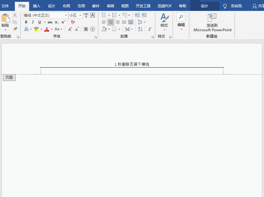 如何删除Word页眉下横线？只需1招即可轻松