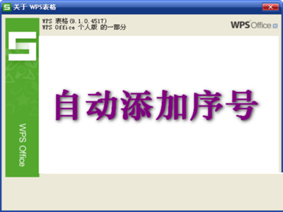 wps怎么编排序号