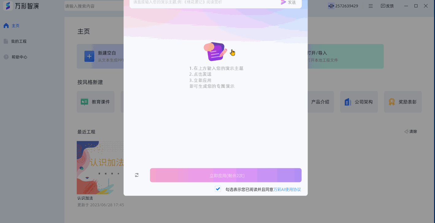 超牛的 AI 创作神器！真的好用到炸裂！- 万