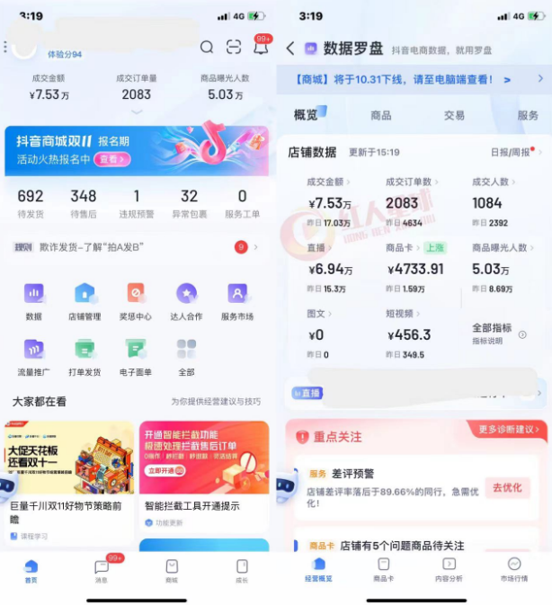 抖音小店怎么运营和操作？新手快速起店一定