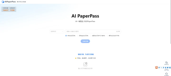 不要错过！免费AI人工智能写开题报告的软件