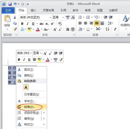 word表格内如何调整行间距