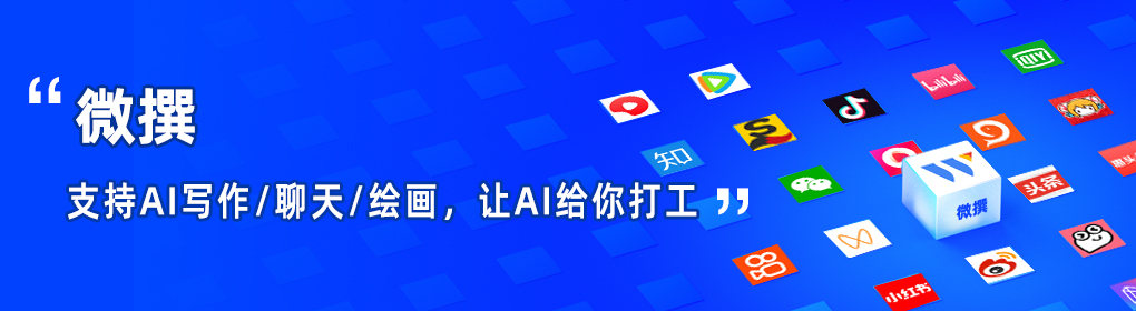 ai创作平台哪个比较好用？ai自动写作软件有
