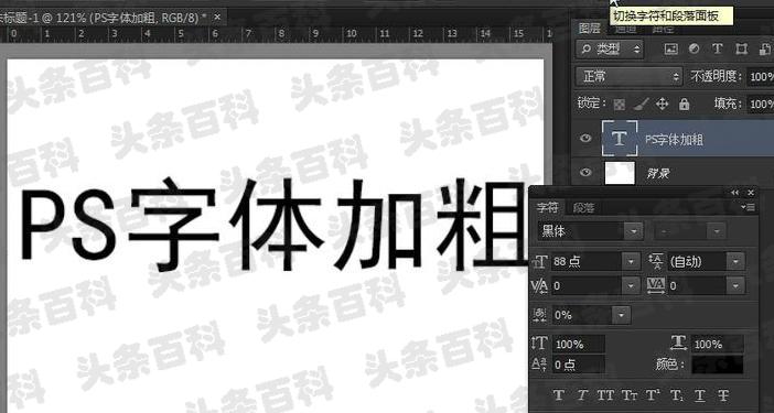 ps文字怎么加粗 ps为什么72号字体还是很小