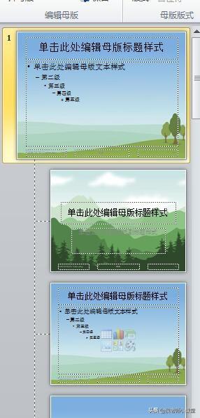 办公软件操作技巧063：如何设置ppt母版背景