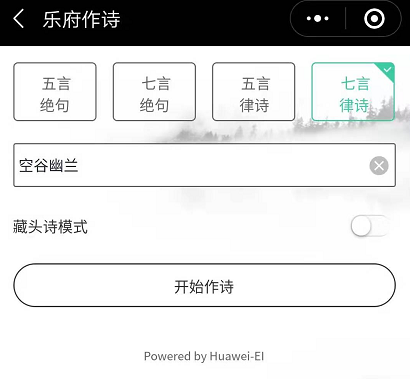 绝句、律诗都能写，华为推出的这个AI堪称当