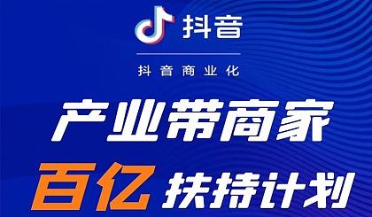 2024抖音电商产业带服务商最新入驻要求已经