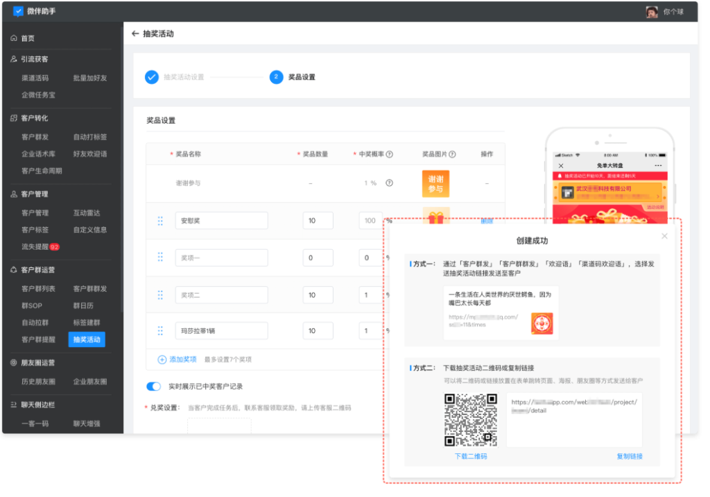 企业微信支持抽奖功能吗？具体怎么设置？