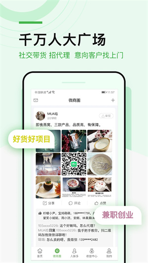 微多群营销推广平台 v1.3.2 安卓版