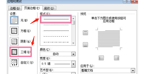 设置word边框范围_word边框怎么调整范围_word边框调节大小
