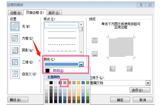设置word边框范围_word边框怎么调整范围_word边框调节大小