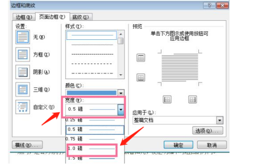 word边框调节大小_word边框怎么调整范围_设置word边框范围